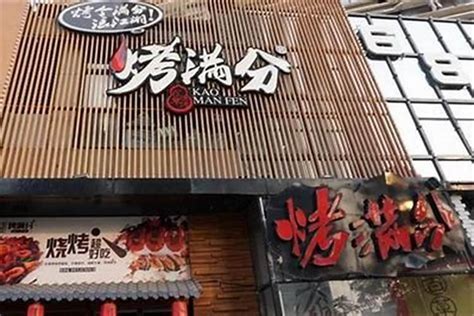 烤肉店名字|想开个烧烤店取什么名字好 优选260个